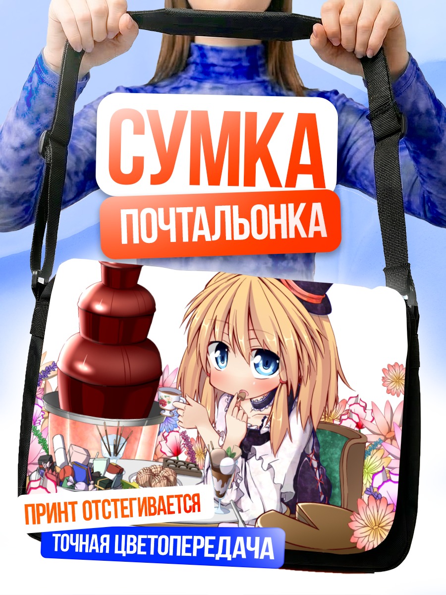 Сумка-почтальонка Сувако Мория с десертом