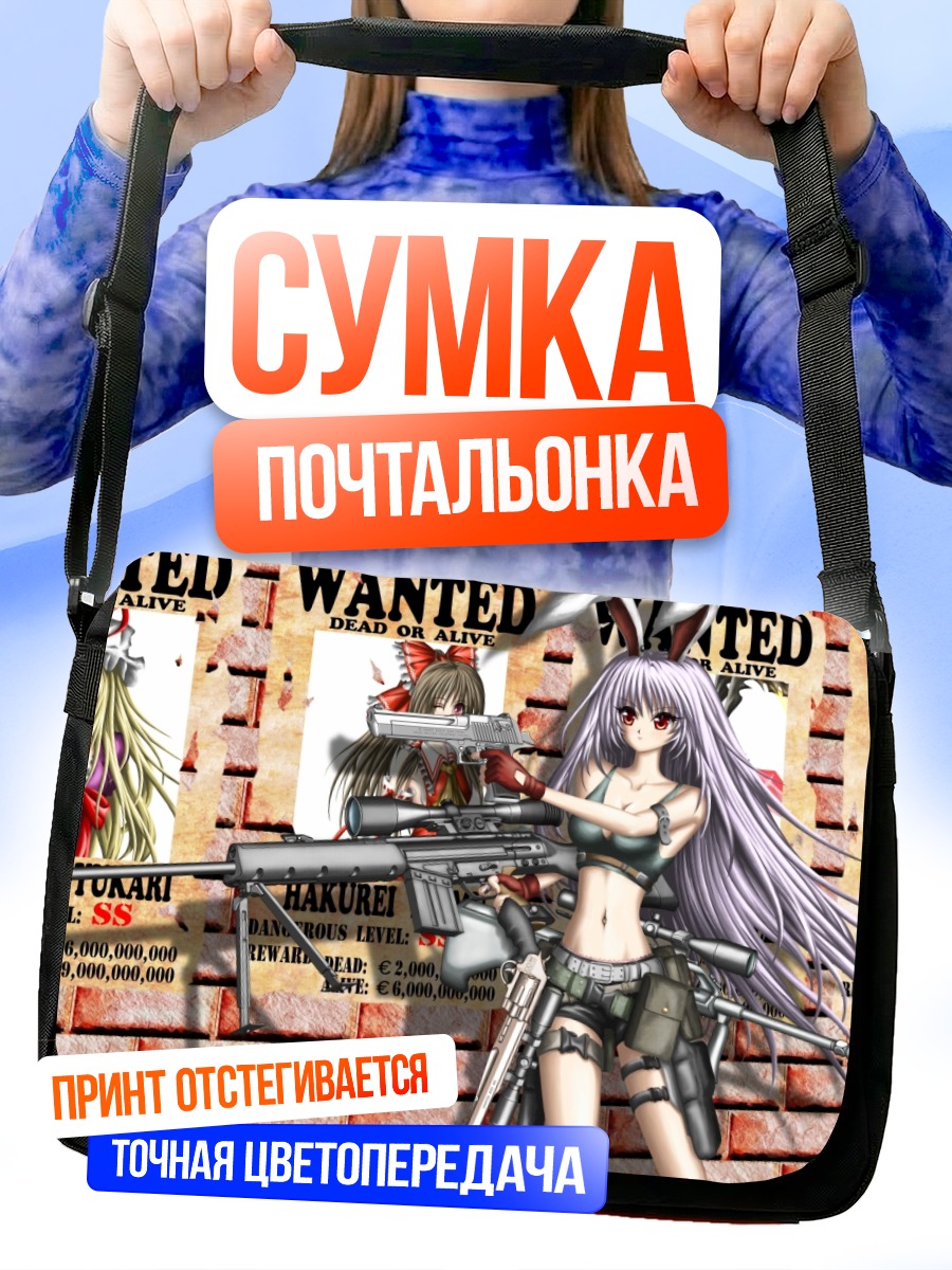 Сумка-почтальонка Рейму Хакурэй в розыске