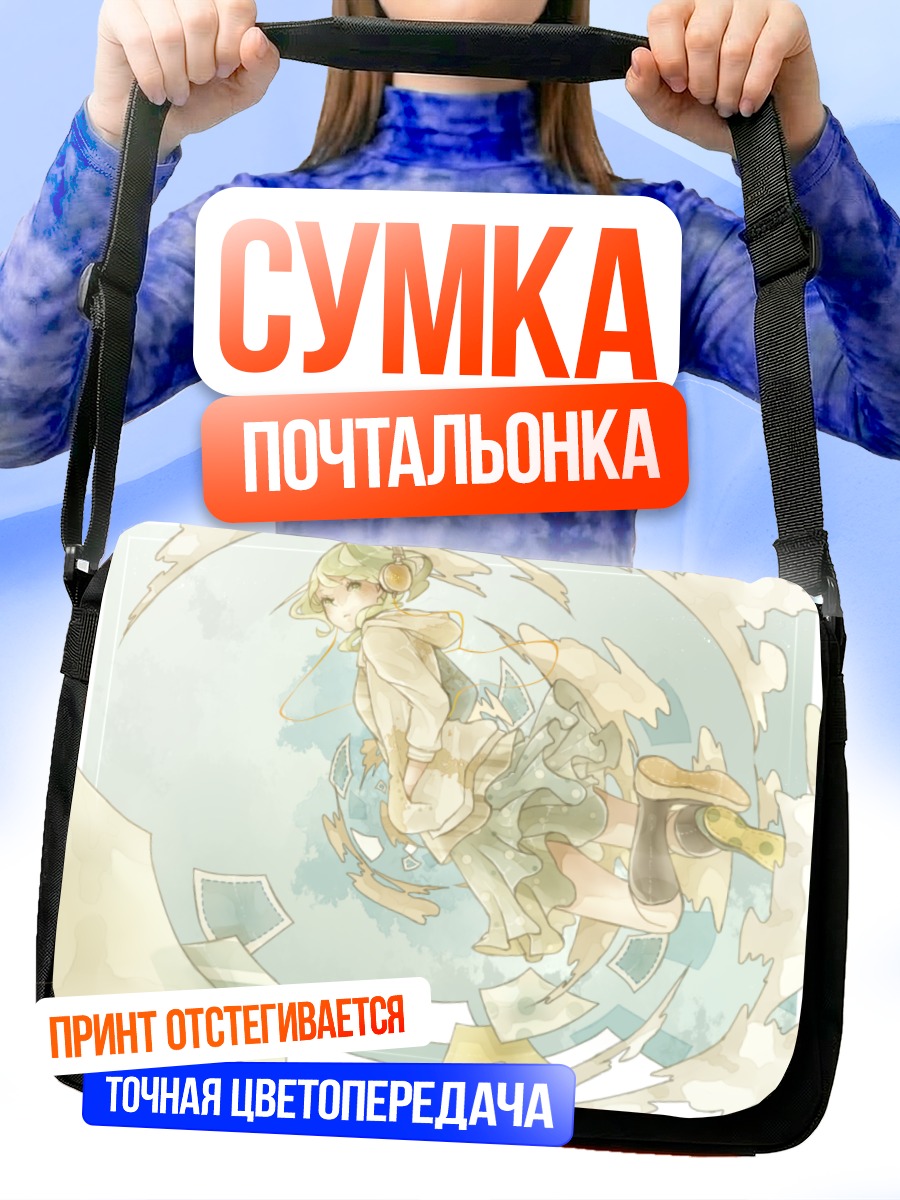 Сумка-почтальонка Гуми в полете