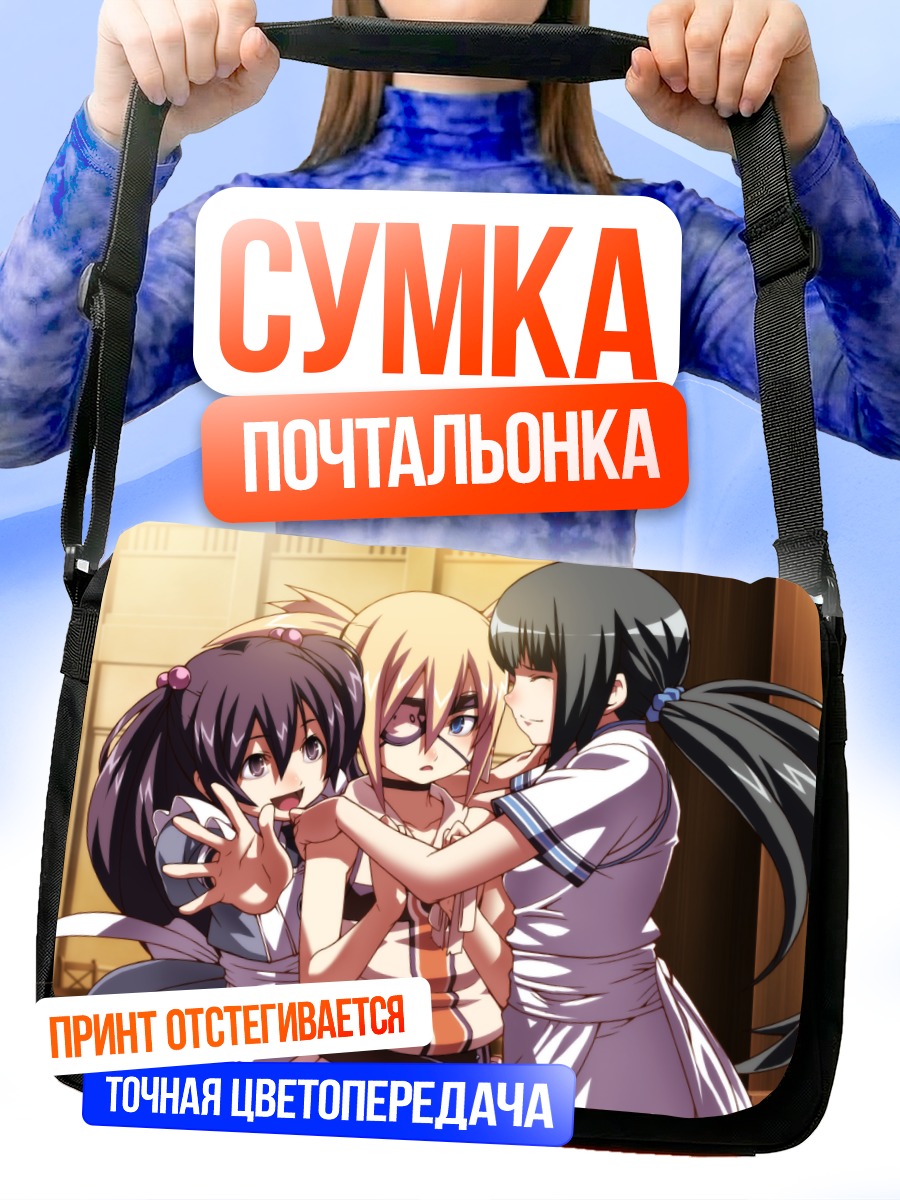 Сумка-почтальонка Хинова в объятиях