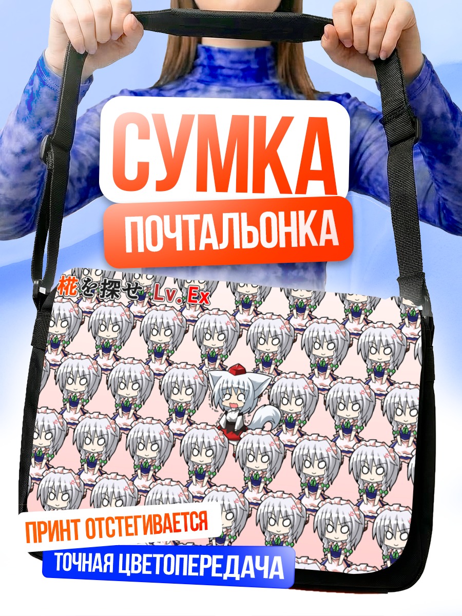 Сумка-почтальонка Момидзи Инубасири в толпе