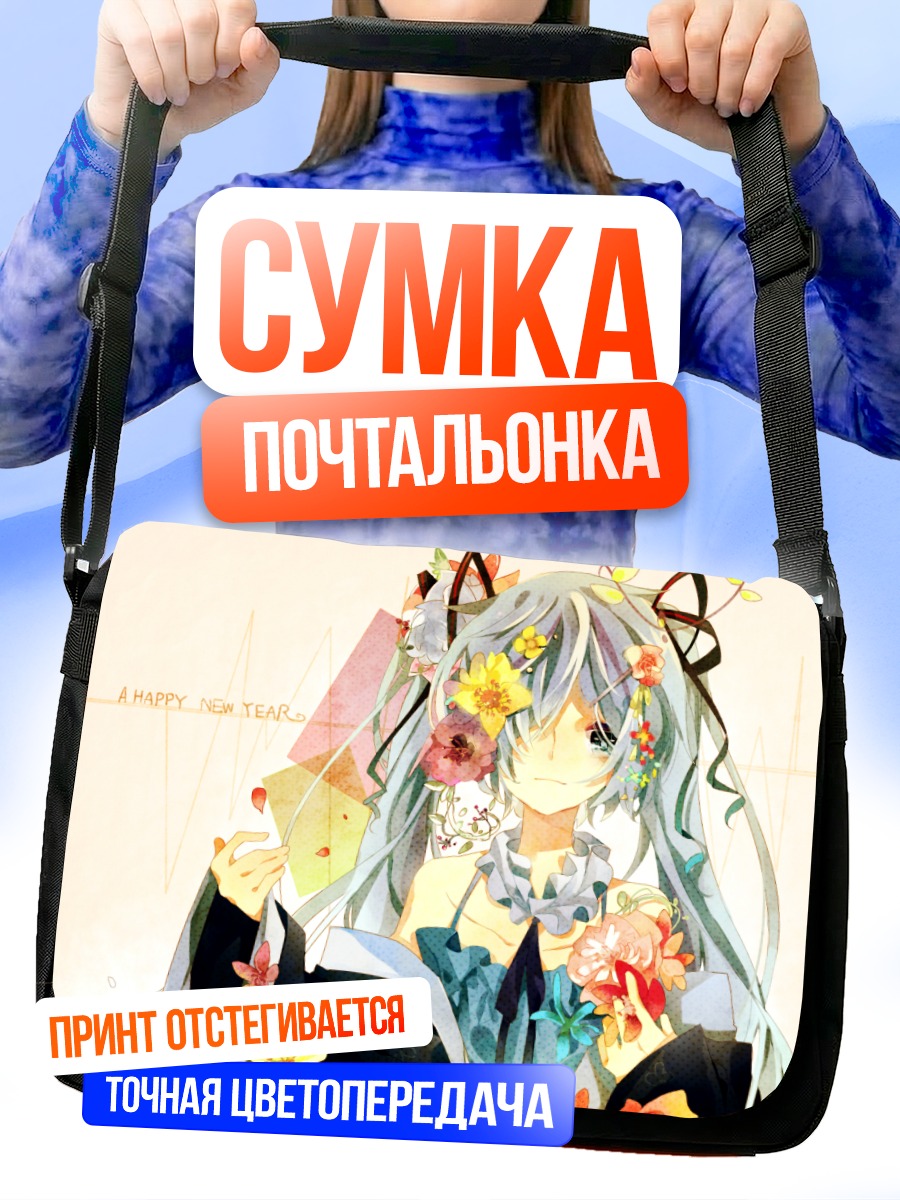 Сумка-почтальонка Мику Хацунэ с цветами