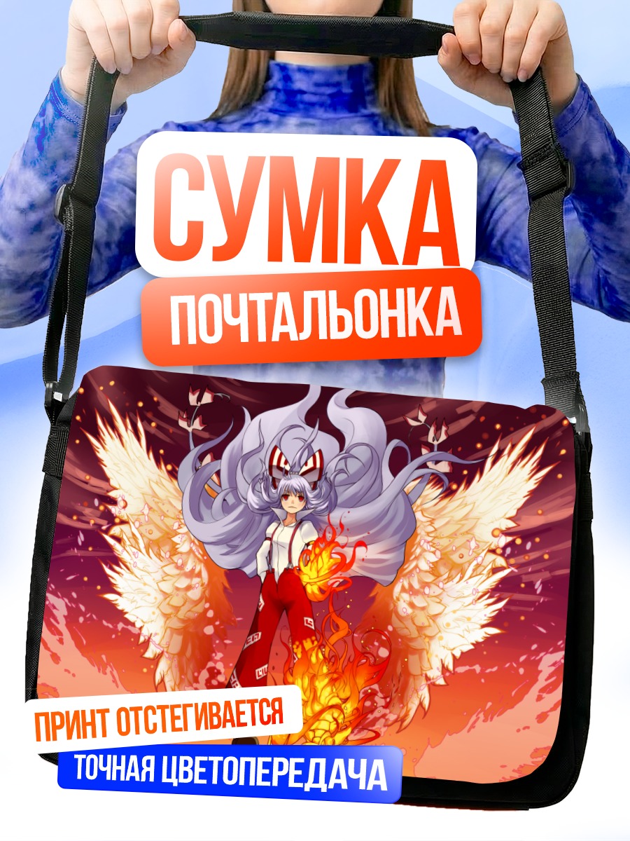 Сумка-почтальонка Моко Фудзивара в огне