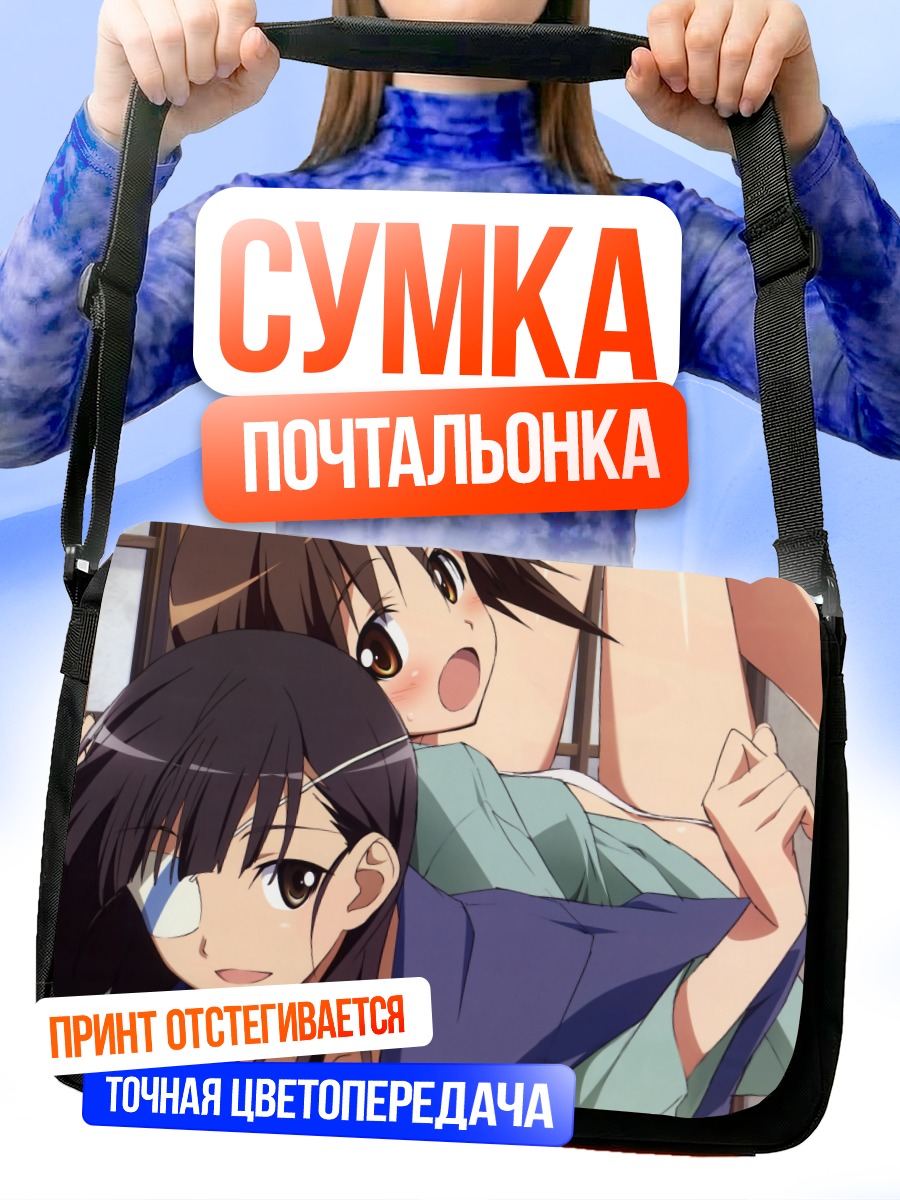 Сумка-почтальонка Ёсика Мияфудзи и Мио Сакамото