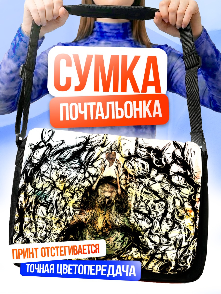Сумка-почтальонка Коиши Комейдзи в вихре
