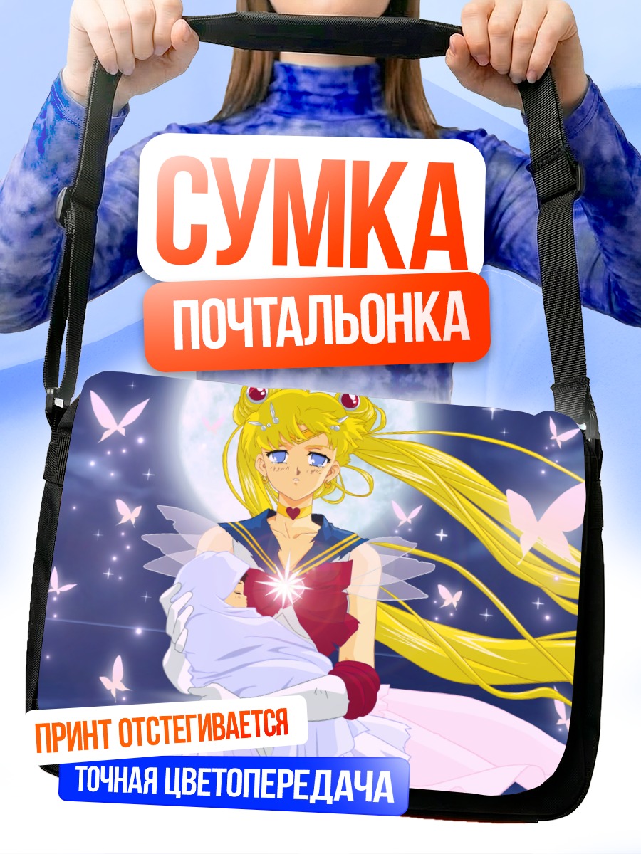 Сумка-почтальонка Сейлор Мун в лунном свете