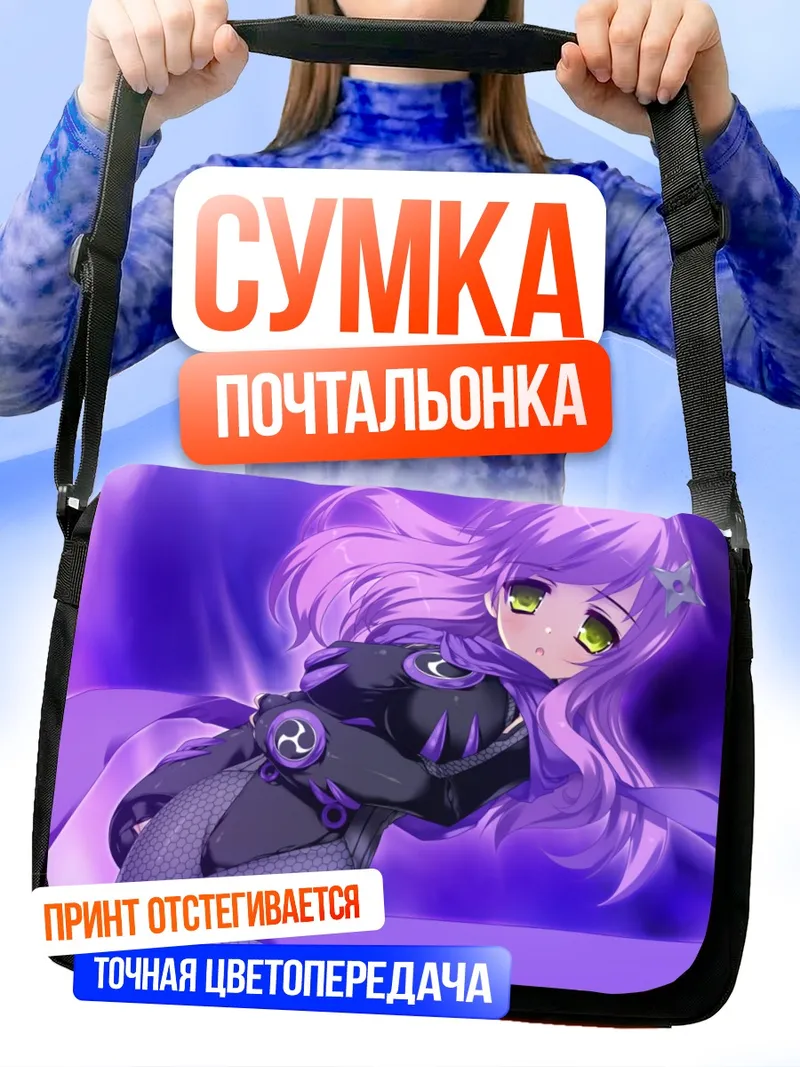 Сумка-почтальонка Кирие Рикудо в фиолетовом