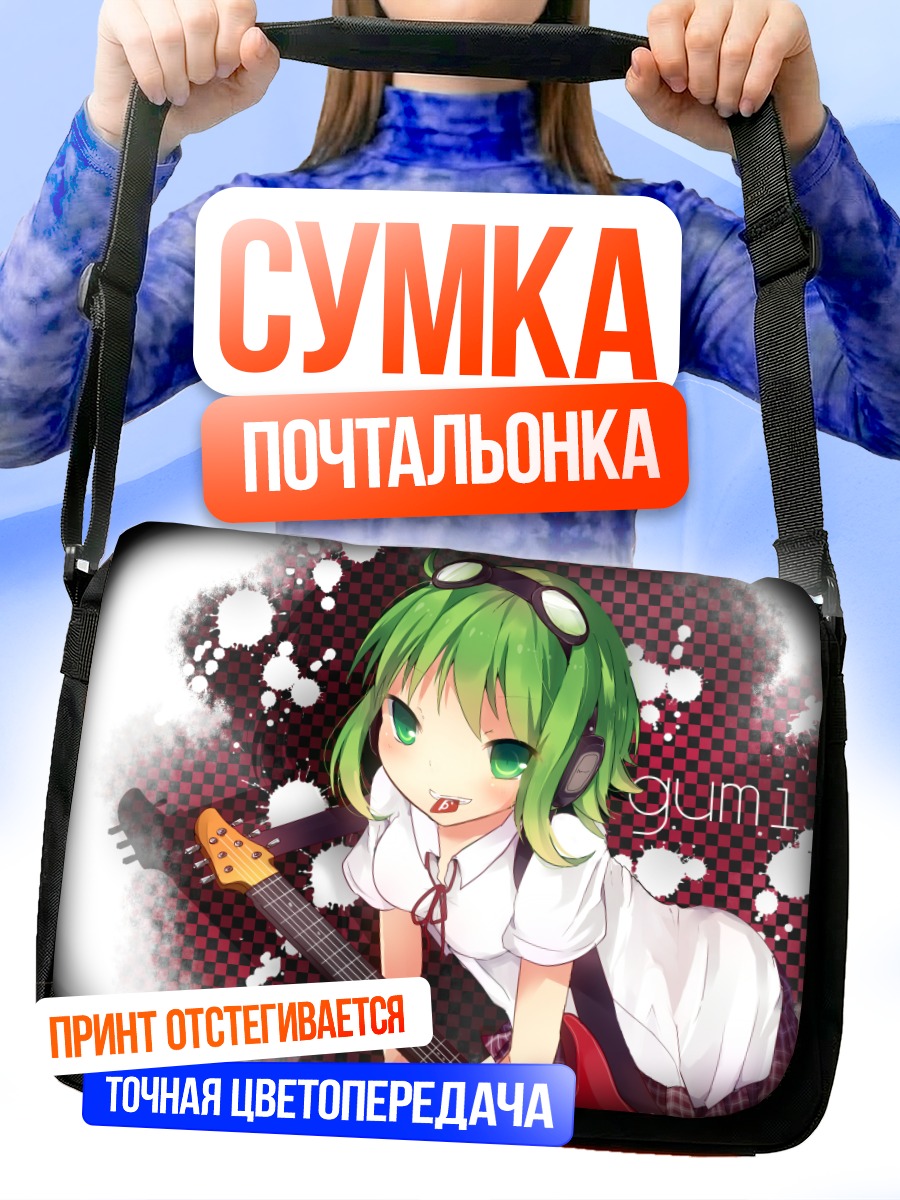 Сумка-почтальонка Гуми с гитарой