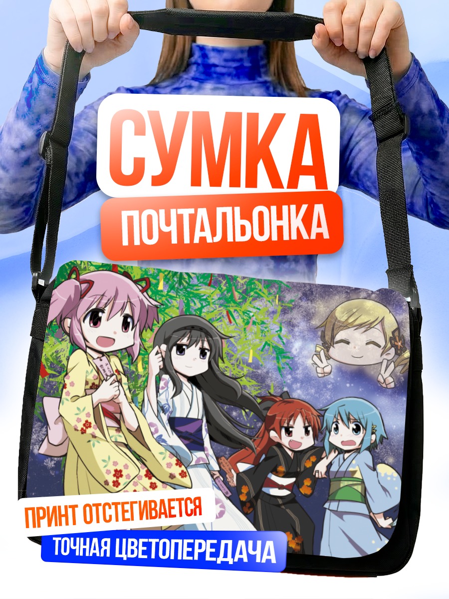 Сумка-почтальонка Мадока и подруги