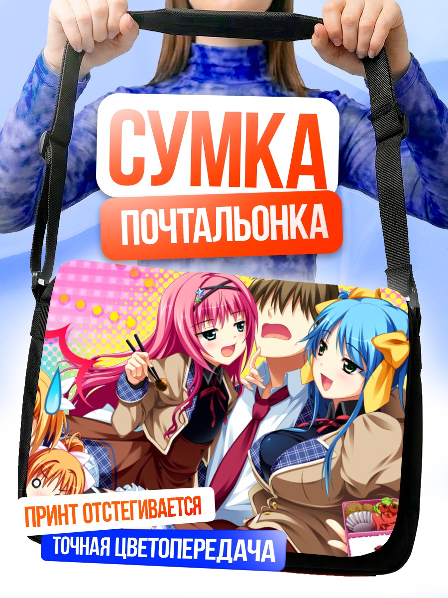 Сумка-почтальонка Маё Киномото и подруги