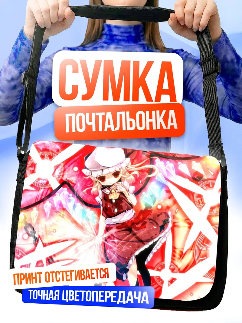 Сумка-почтальонка Фландр Скарлет в сиянии