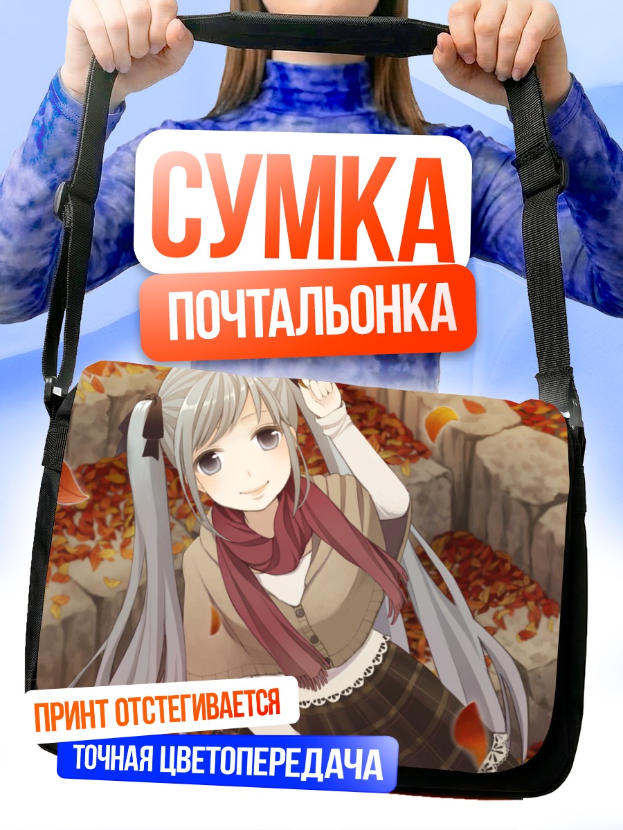 Сумка-почтальонка Мику Хацунэ осенью