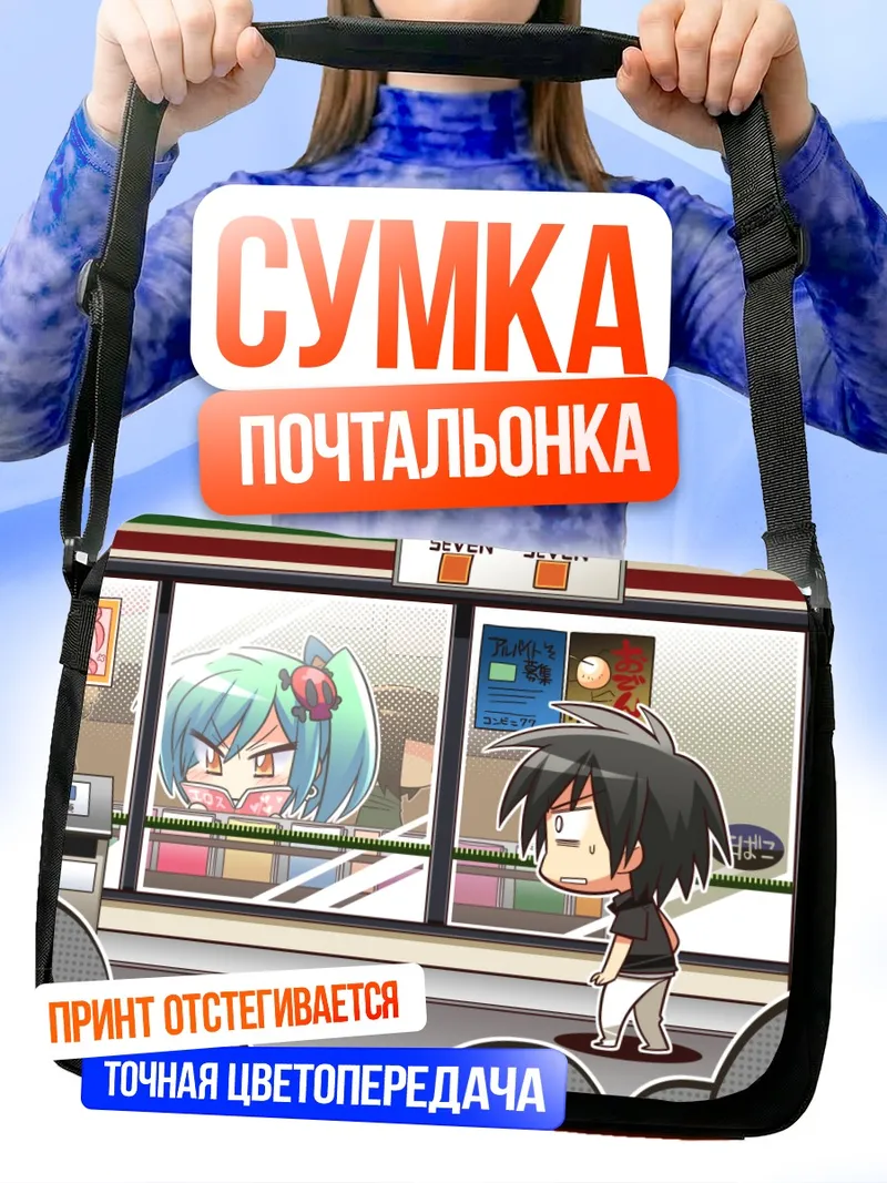 Сумка-почтальонка Йошика Эномото в магазине