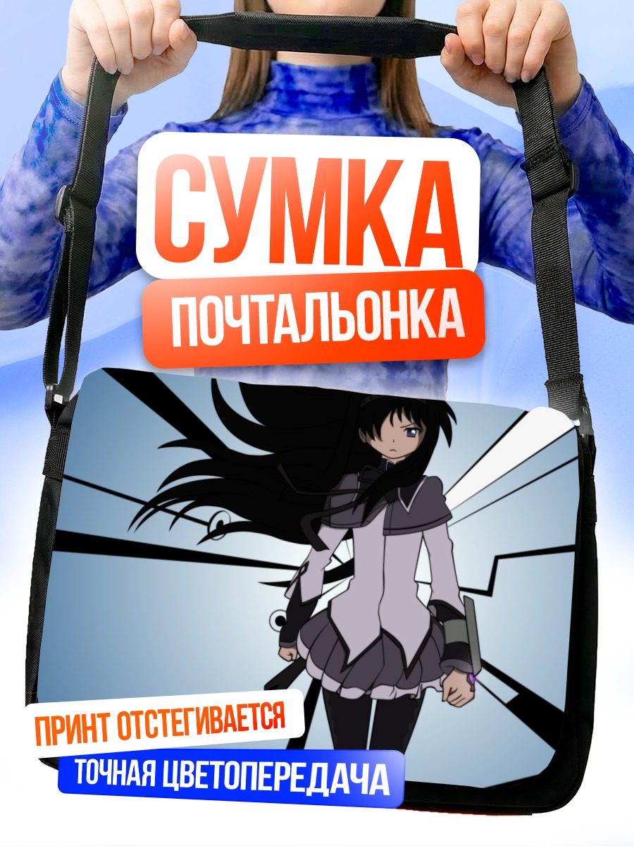Сумка-почтальонка Акеми Хомура в бою