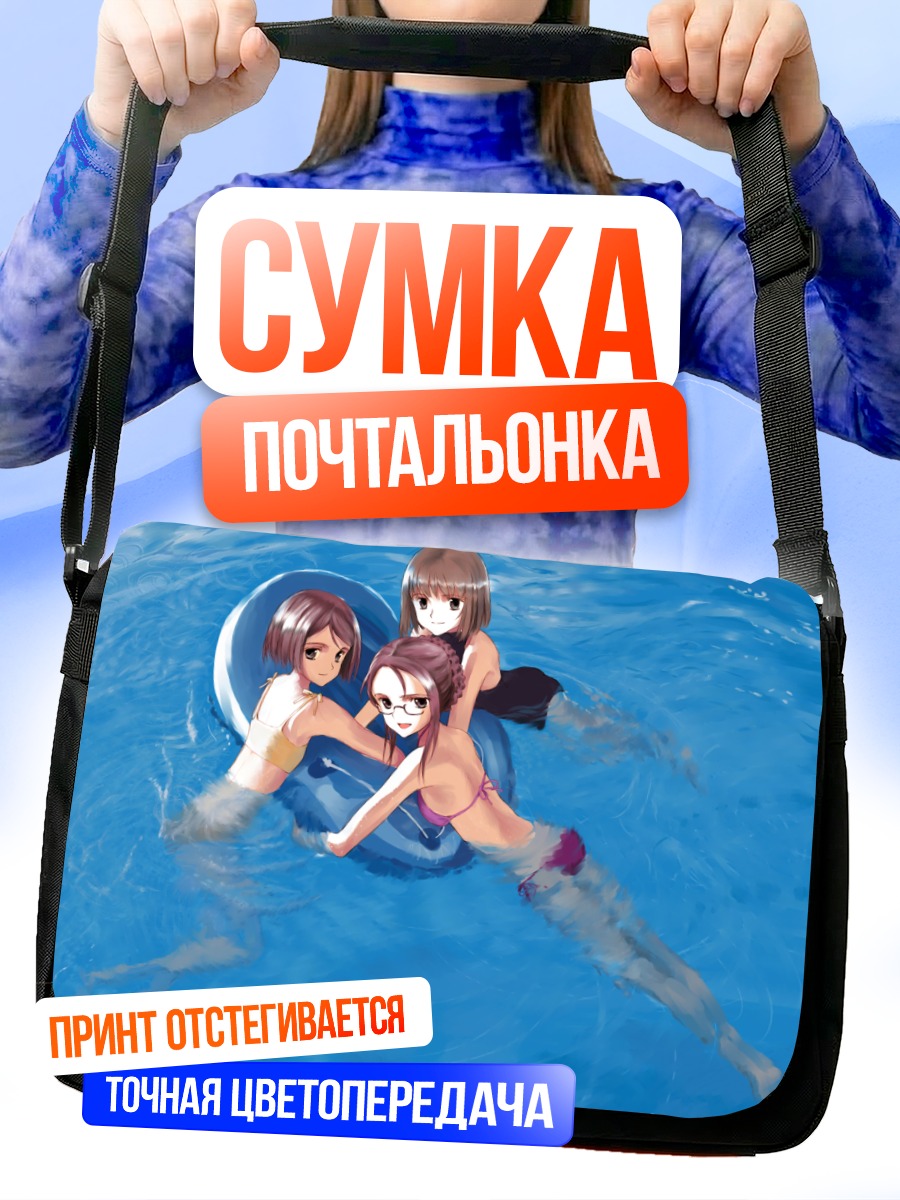 Сумка-почтальонка Ацунэ Аканэги в бассейне