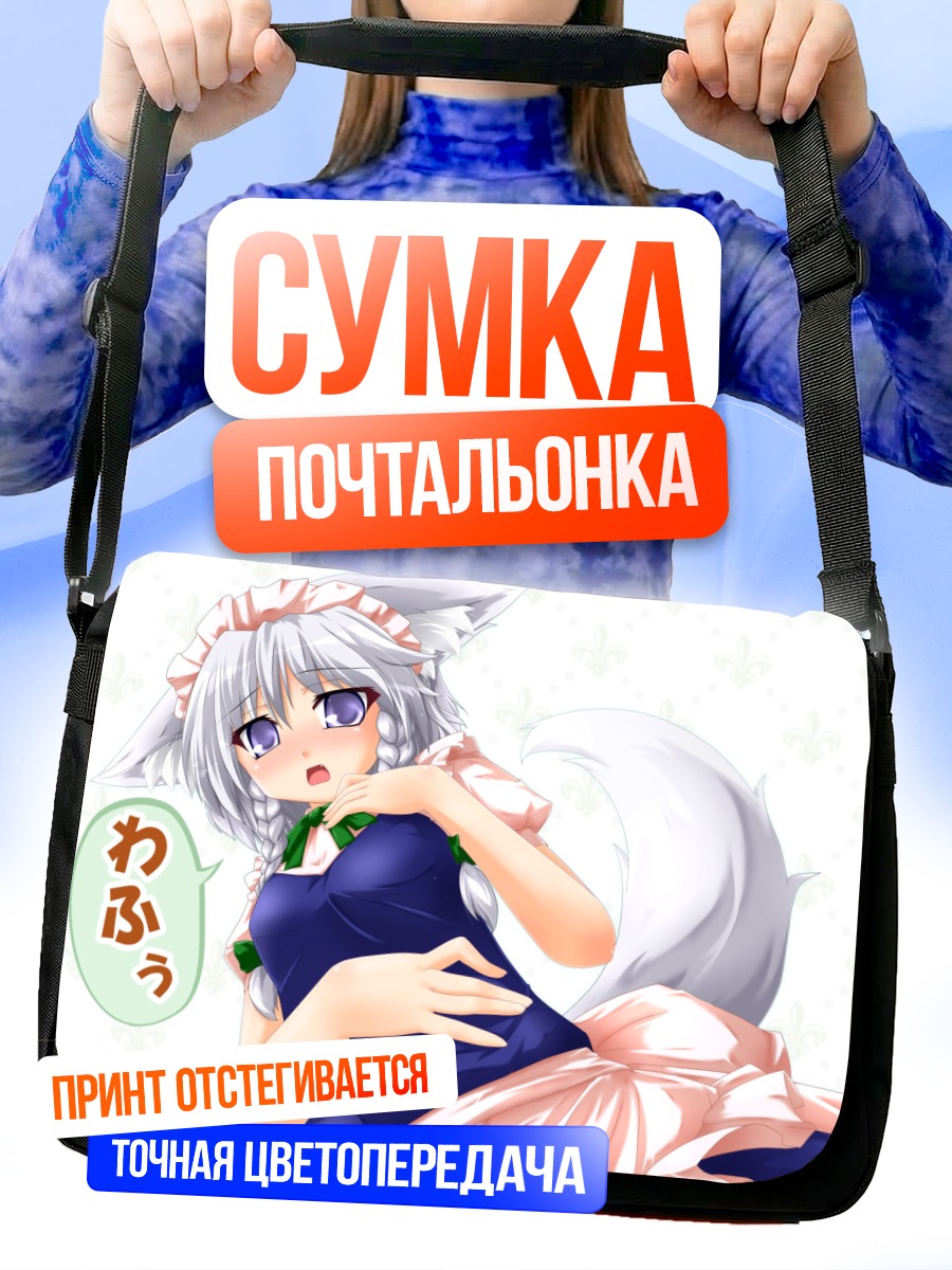 Сумка-почтальонка Сакуя Идзаёи в платье