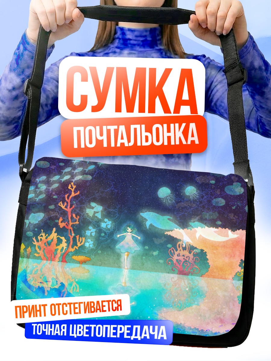 Сумка-почтальонка Подводный мир рыб