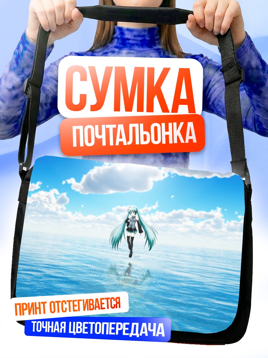 Сумка-почтальонка Мику Хацунэ на воде