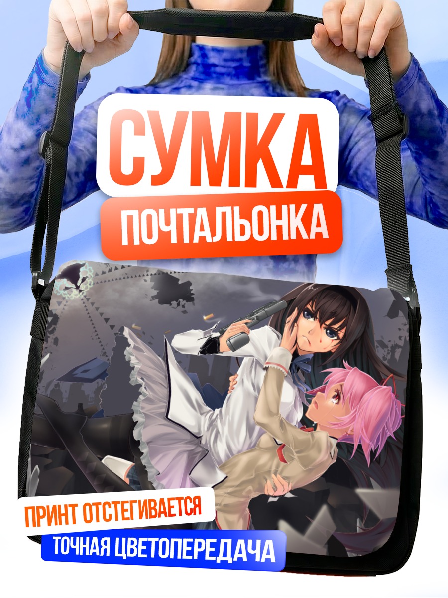 Сумка-почтальонка Хомура и Мадока