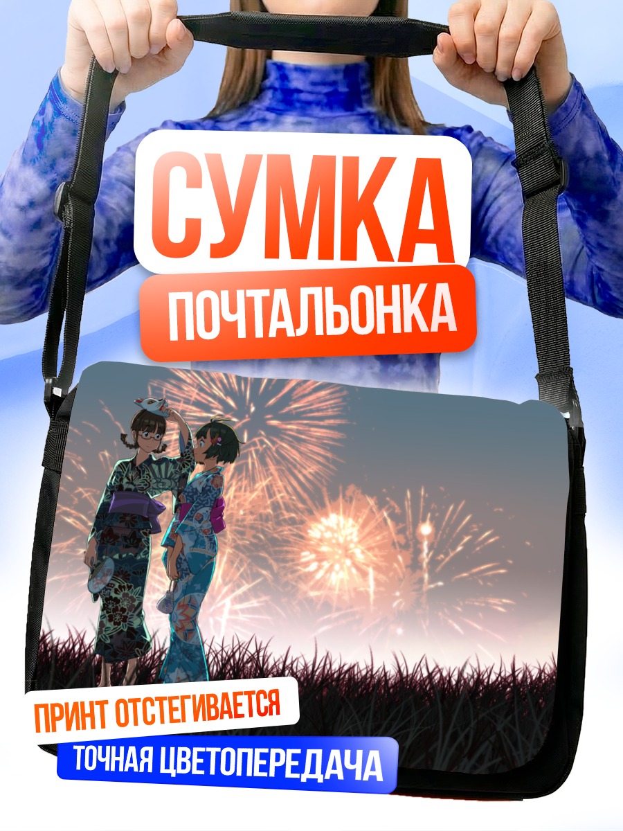 Сумка-почтальонка Рицуко и Рё с фейерверками