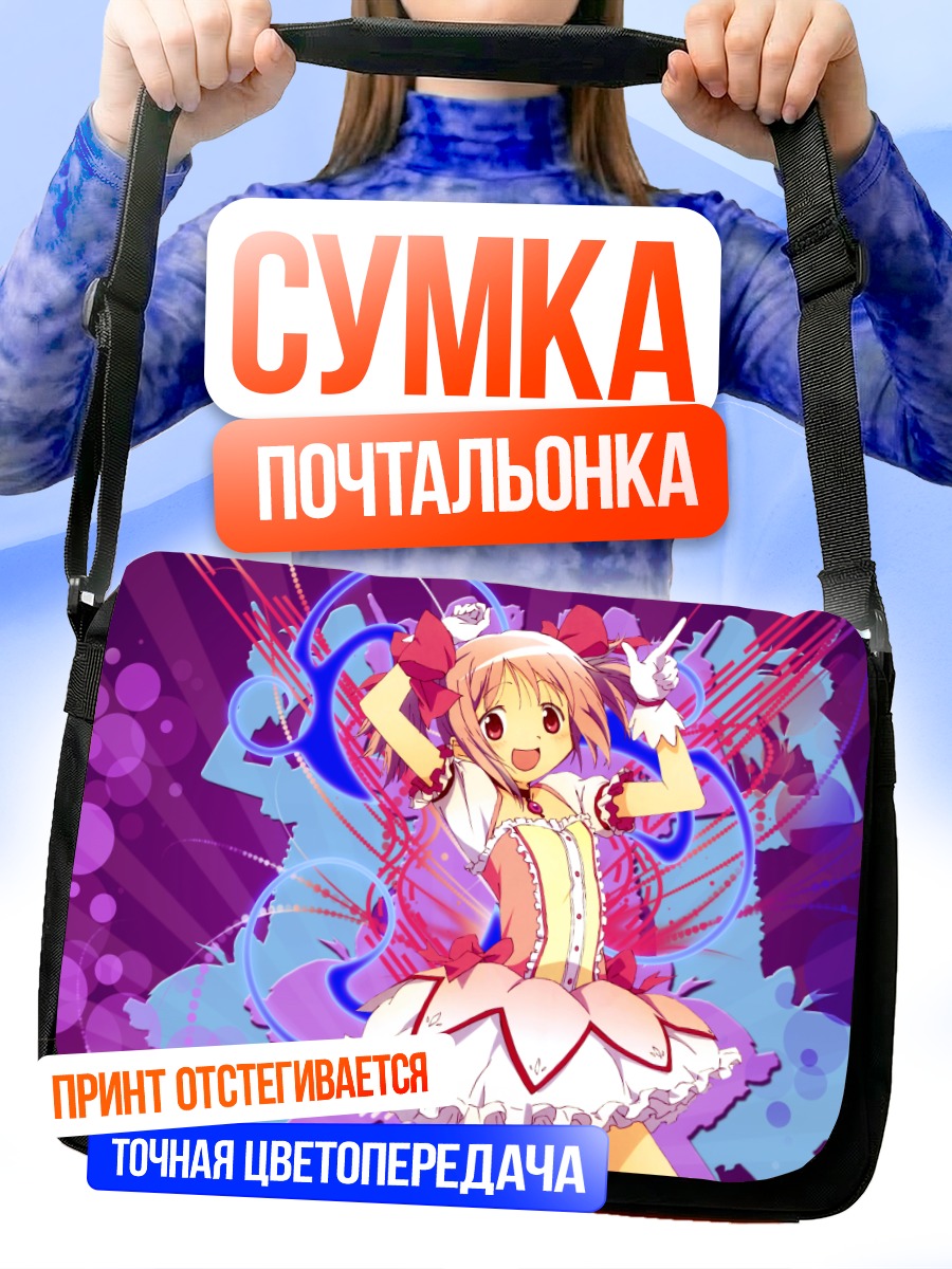 Сумка-почтальонка Мадока Канаме в лучах