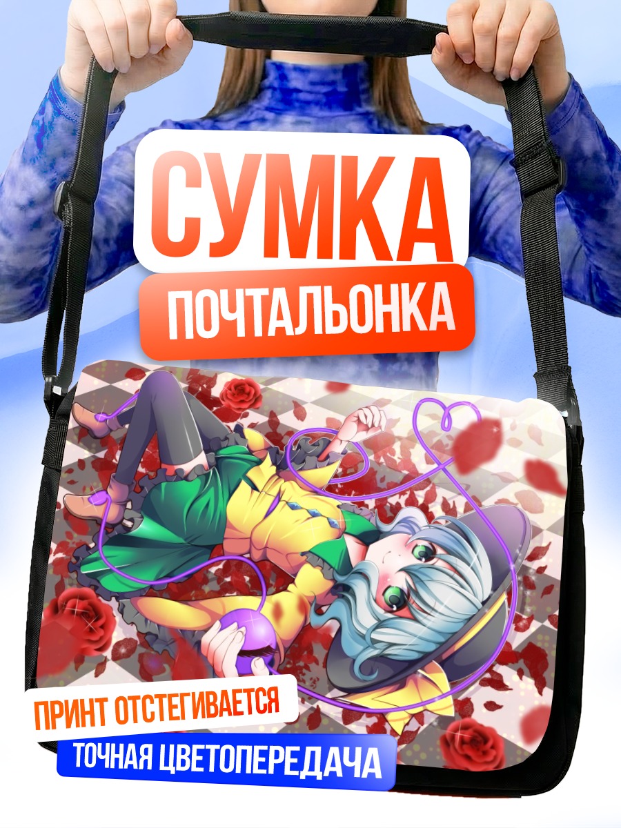 Сумка-почтальонка Коиши Комейдзи в розах