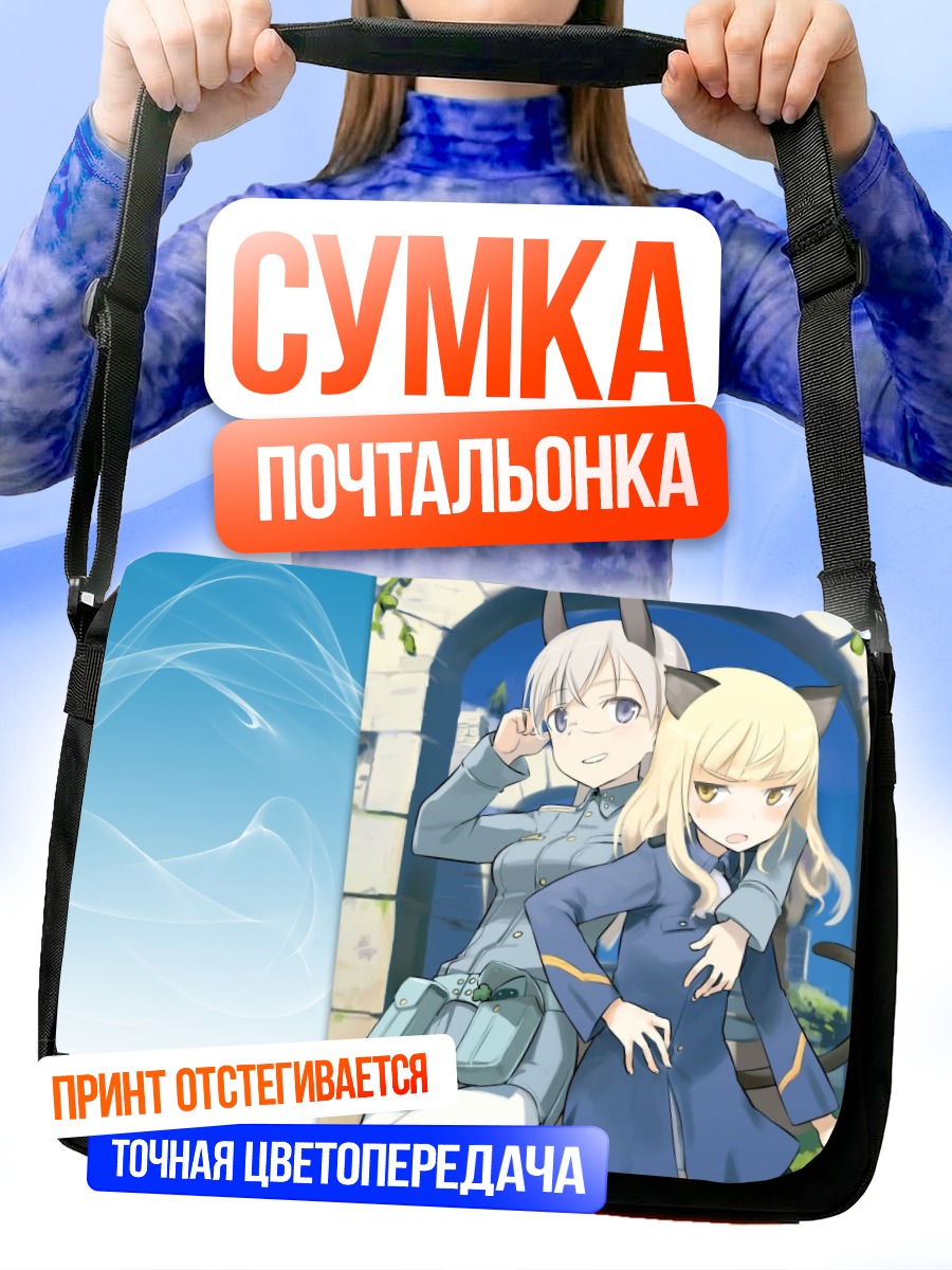 Сумка-почтальонка Эйла и Перрин
