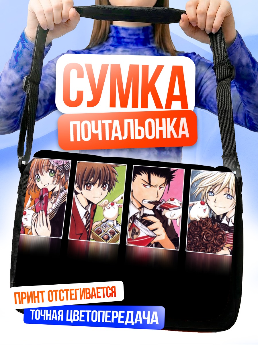 Сумка-почтальонка Сакура и Курогане