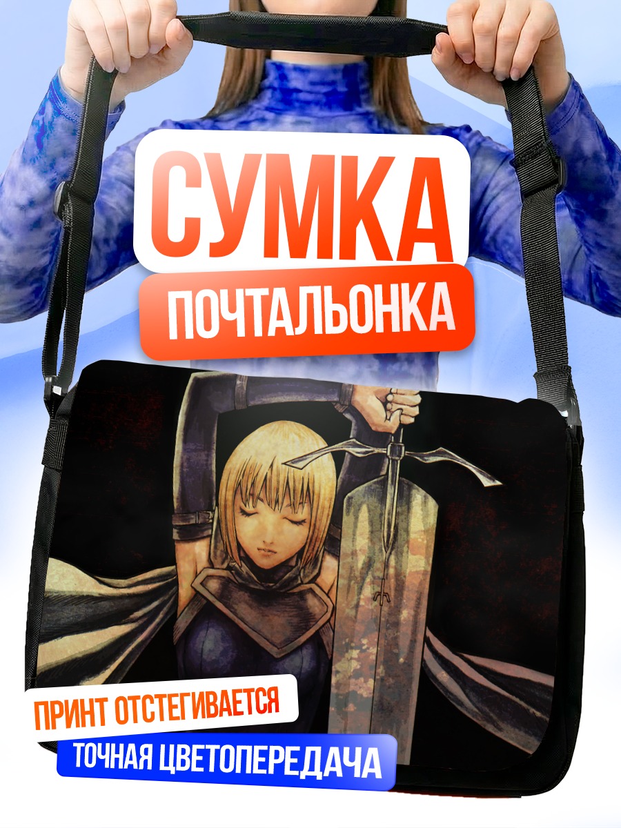 Сумка-почтальонка Клэр с мечом