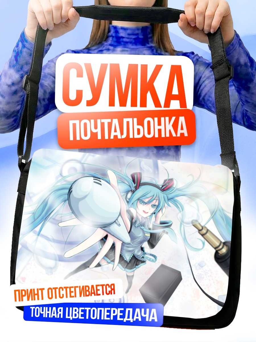 Сумка-почтальонка Мику Хацунэ с кабелем