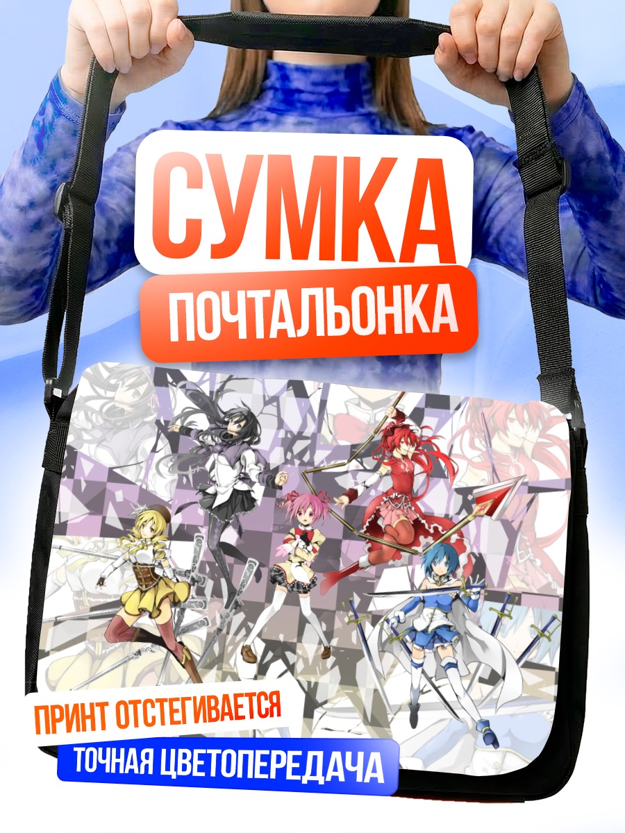 Сумка-почтальонка Мадока Магика в бою