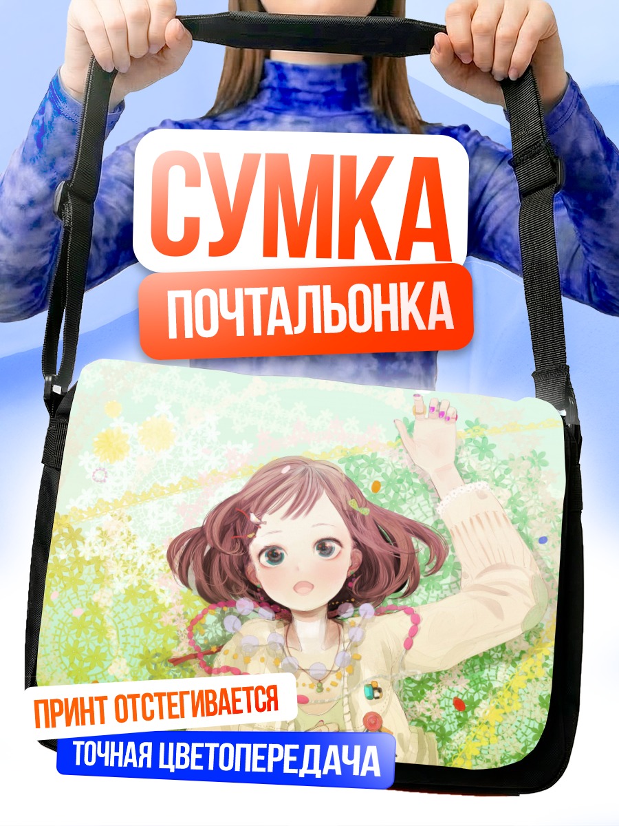 Сумка-почтальонка Девочка в цветах