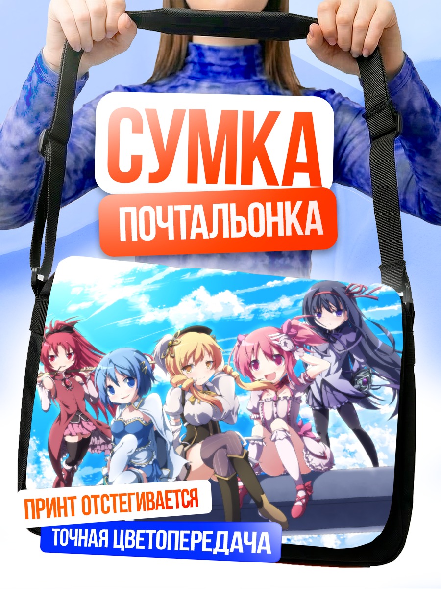 Сумка-почтальонка Мадока Магика в небе
