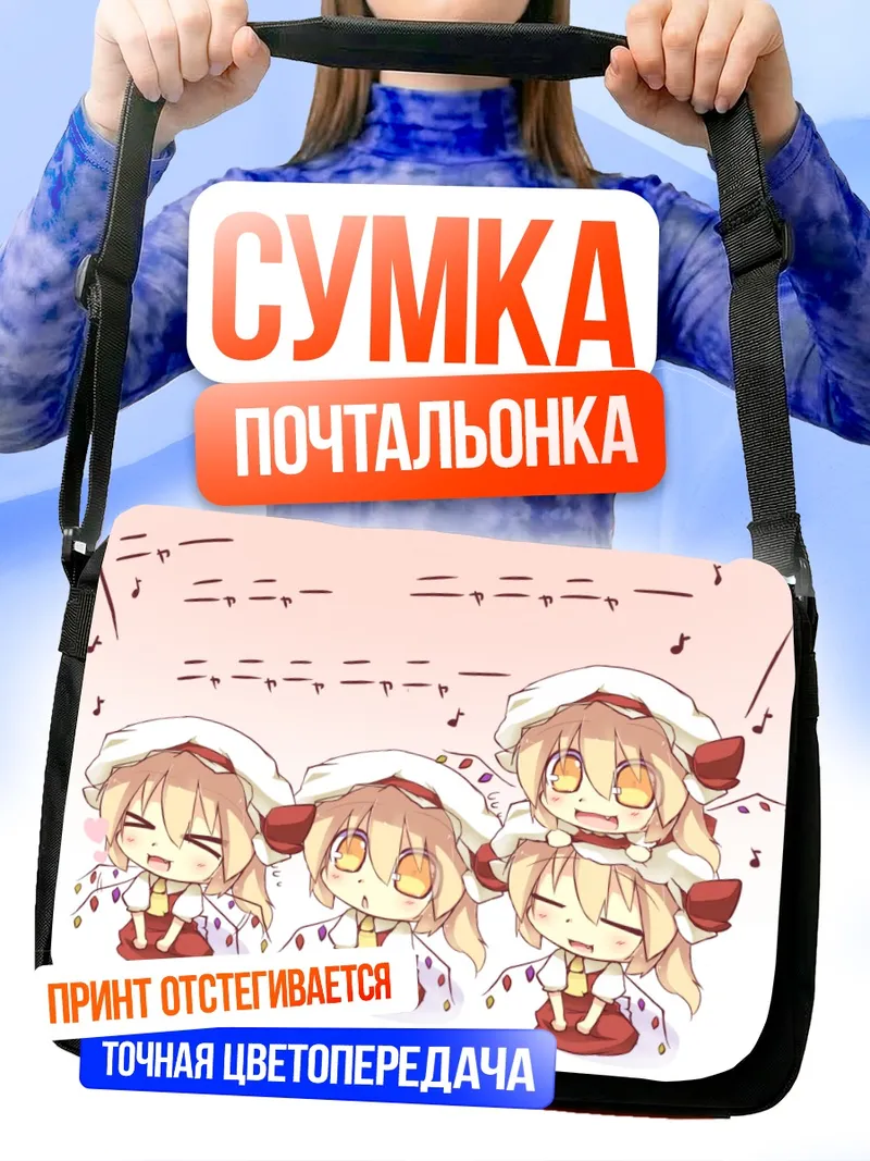 Сумка-почтальонка Фландр Скарлет поет