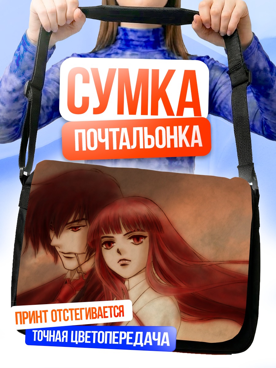 Сумка-почтальонка Алукард и Серас