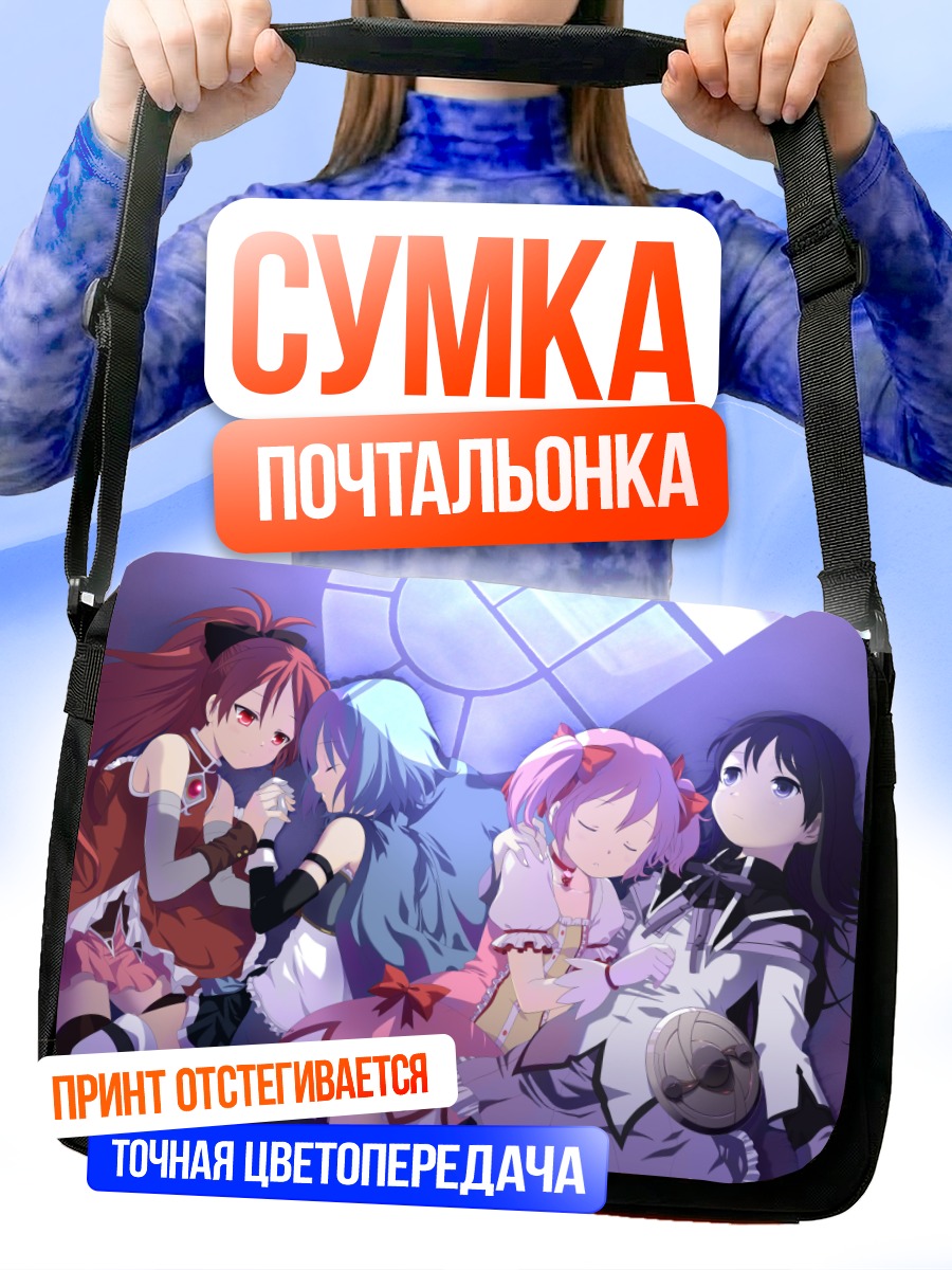 Сумка-почтальонка Мадока и подруги