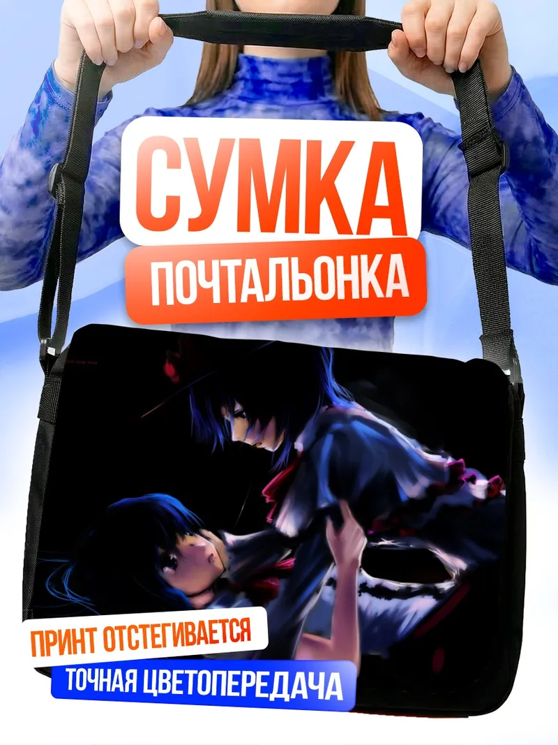 Сумка-почтальонка Тенши Хинанави и Ику Нагаэ