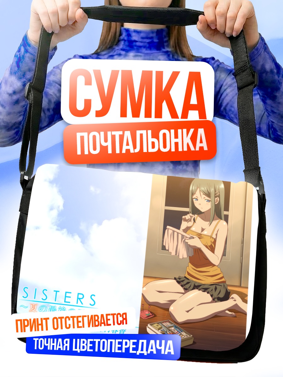 Сумка-почтальонка Харука Камимура в комнате