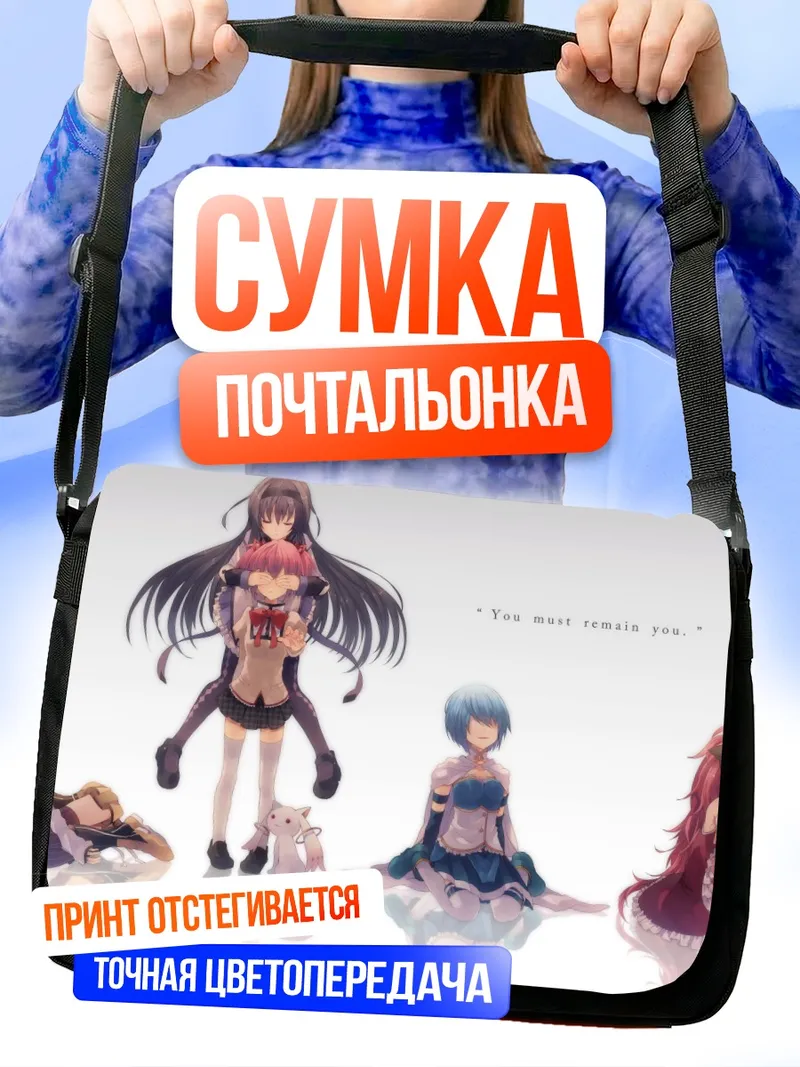 Сумка-почтальонка Мадока Магика и Хомура