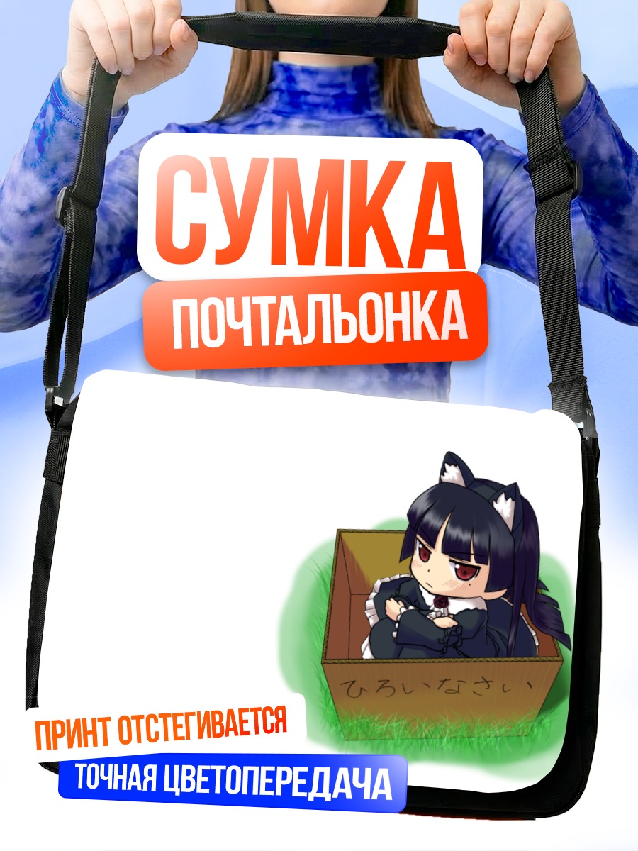 Сумка-почтальонка Рури Гоко в коробке
