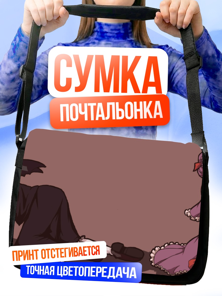Сумка-почтальонка Коакума и Пачули