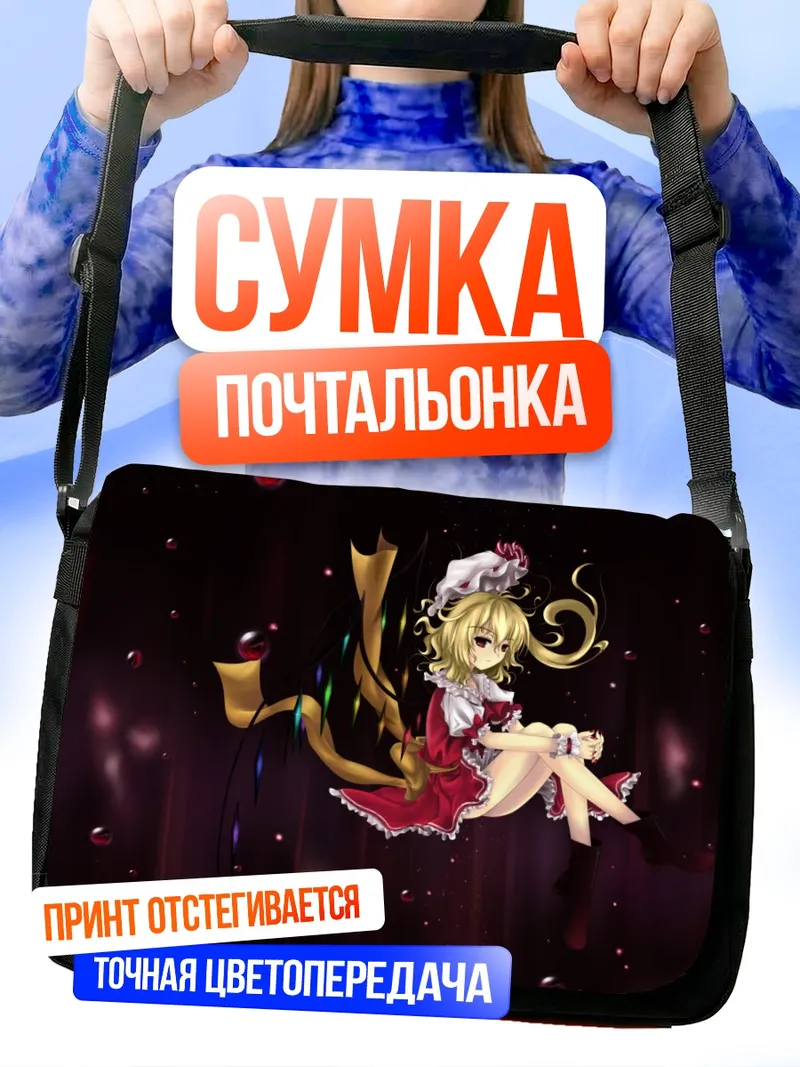 Сумка-почтальонка Фландр Скарлет в красном