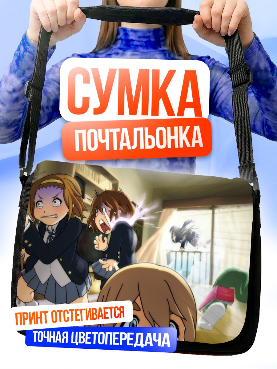 Сумка-почтальонка Юи Хирасава и подруги