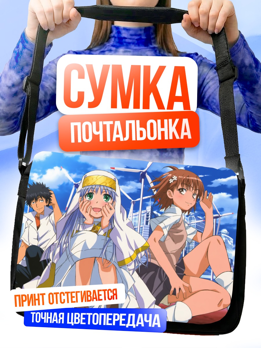 Сумка-почтальонка Индекс и друзья