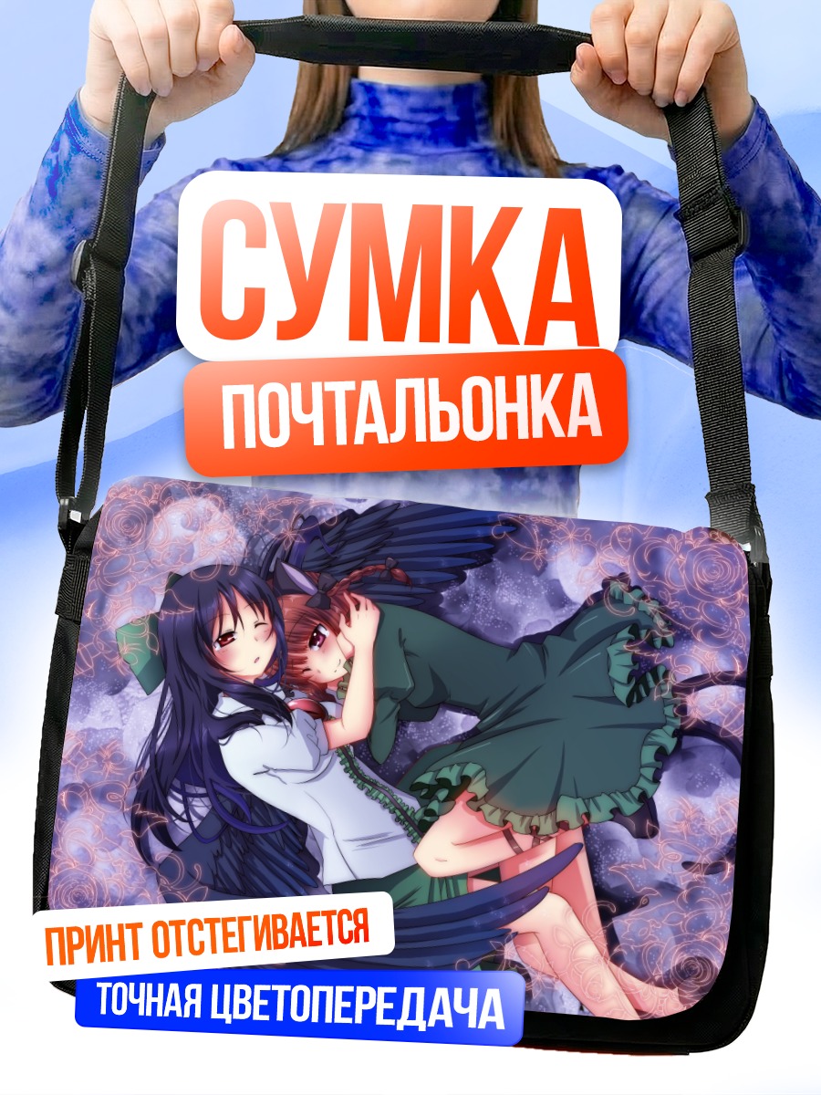Сумка-почтальонка Рин Каэнбё в объятиях