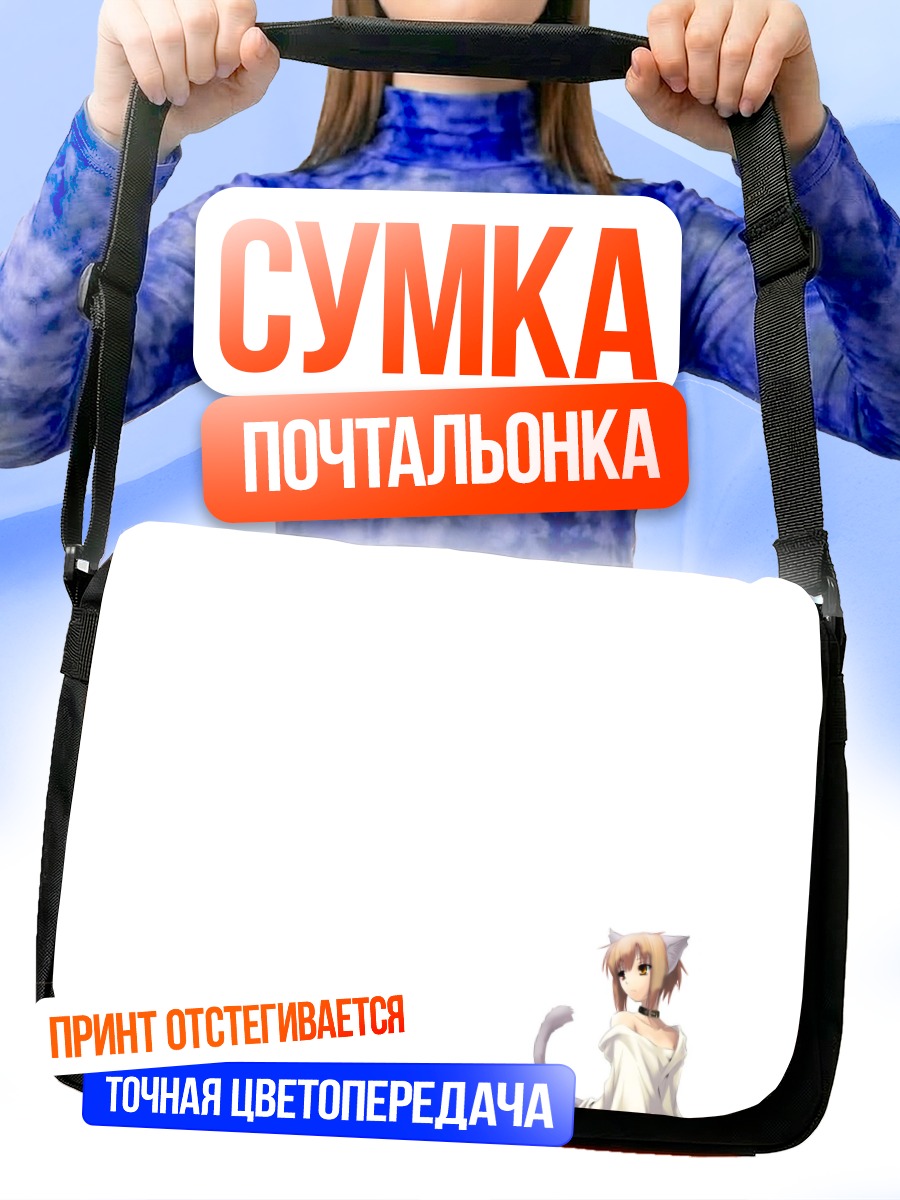 Сумка-почтальонка Белый кот-парень