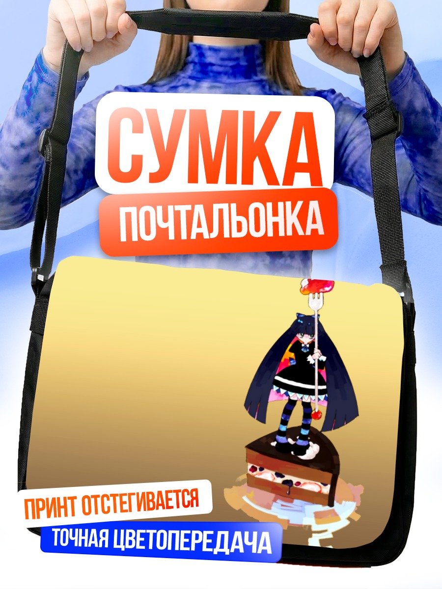 Сумка-почтальонка Стокинг с тортом