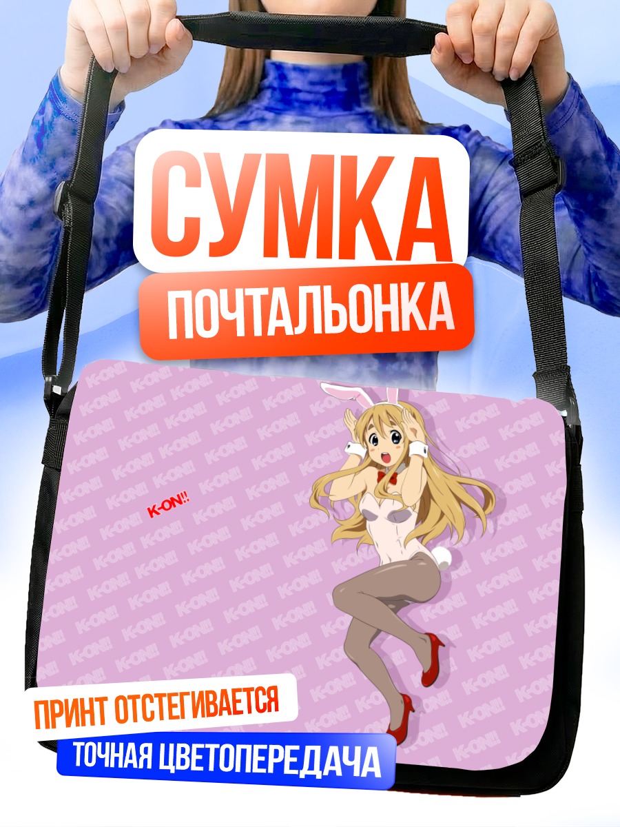 Сумка-почтальонка Цумуги Котобуки зайчик