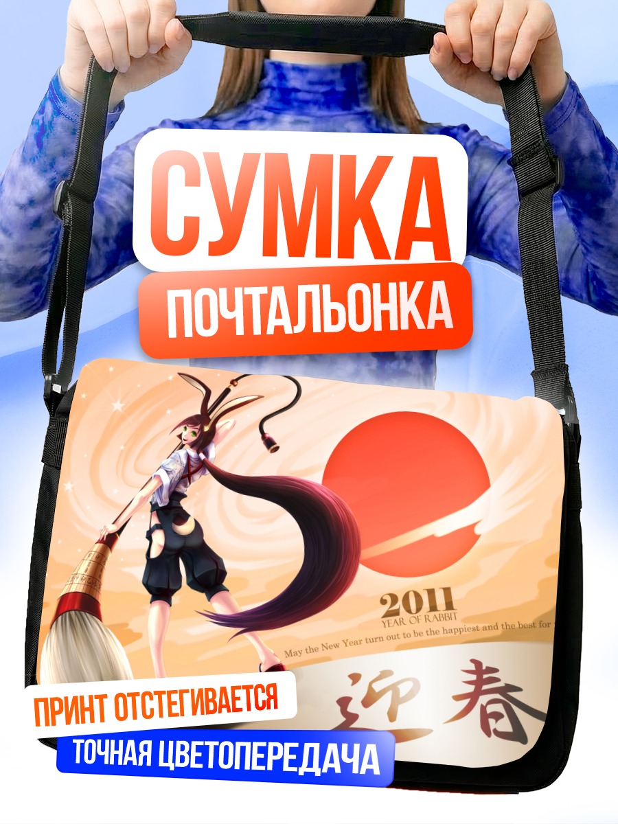 Сумка-почтальонка Мику Хацунэ с кистью