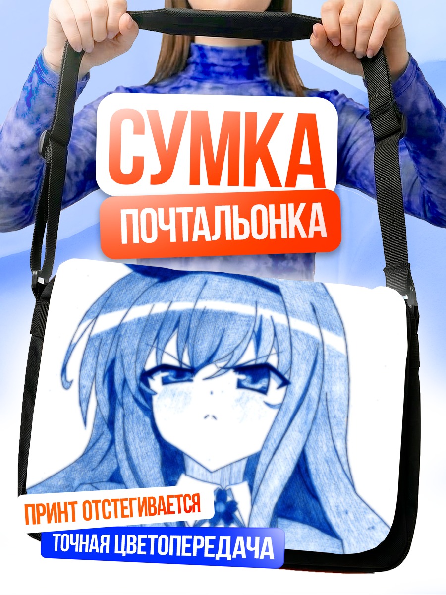 Сумка-почтальонка Мио Исуруги